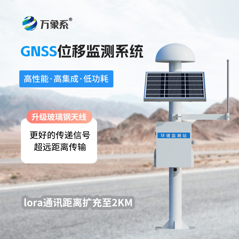 GNSS邊坡監測系統如何感知地表的細微震顫？